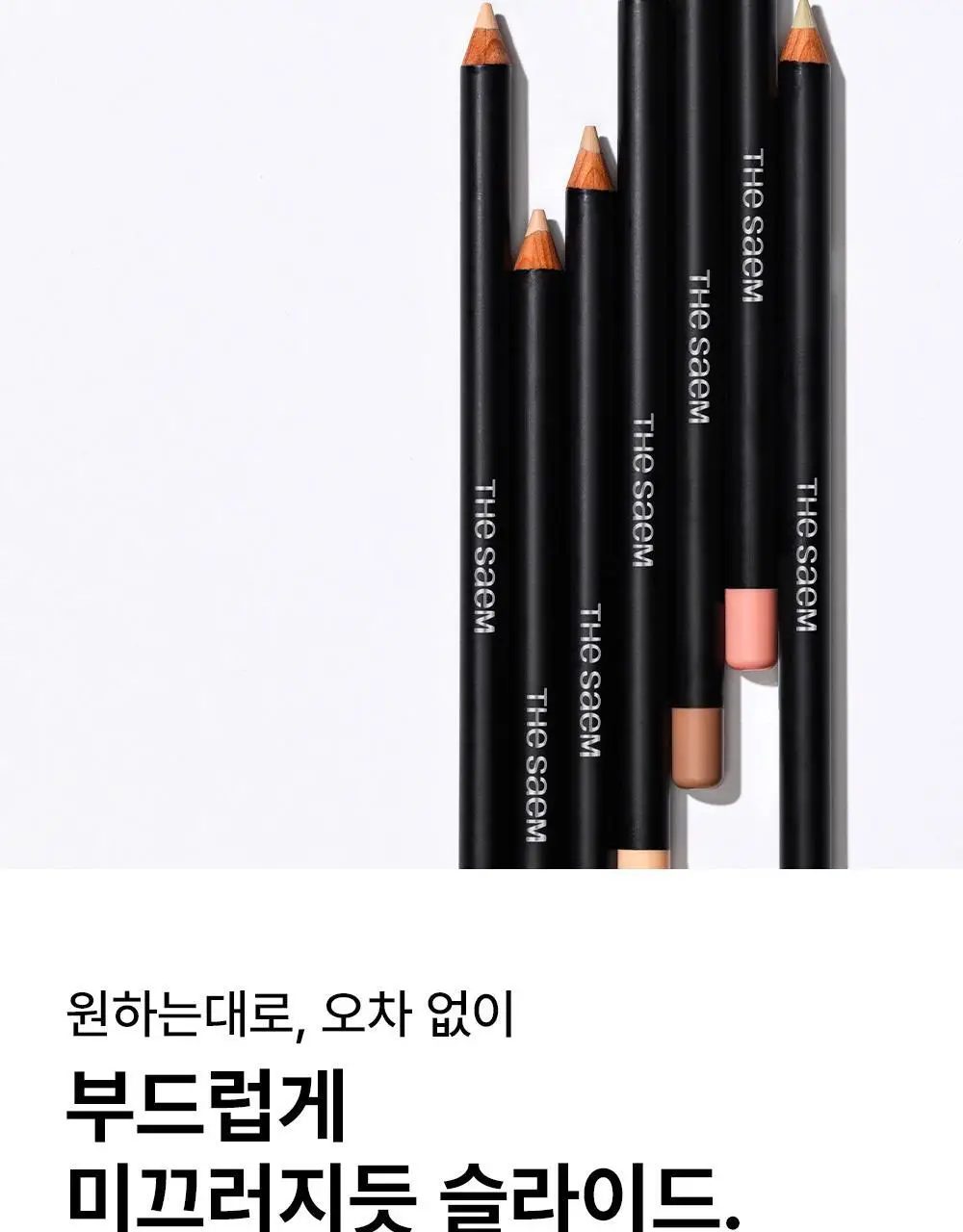 [포인트멀티커버]더샘 커버 퍼펙션 컨실러 펜슬 7colors(단품/기획) 상세페이지 3